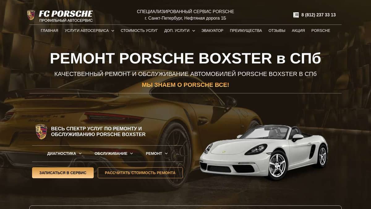 Ремонт Porsche Boxster в СПб